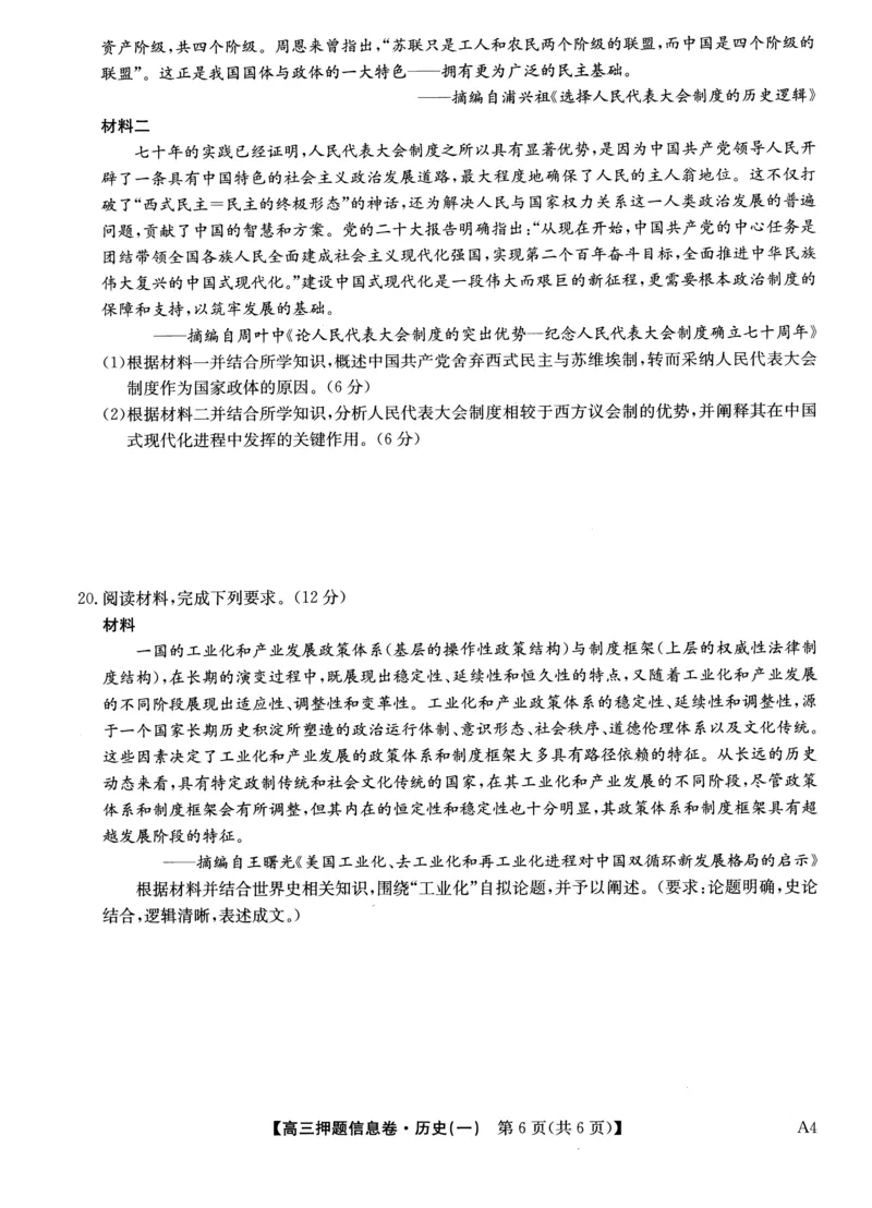 2025届高三押题信息卷（一）历史_2025年5月_2505032025届高三押题信息卷（一）