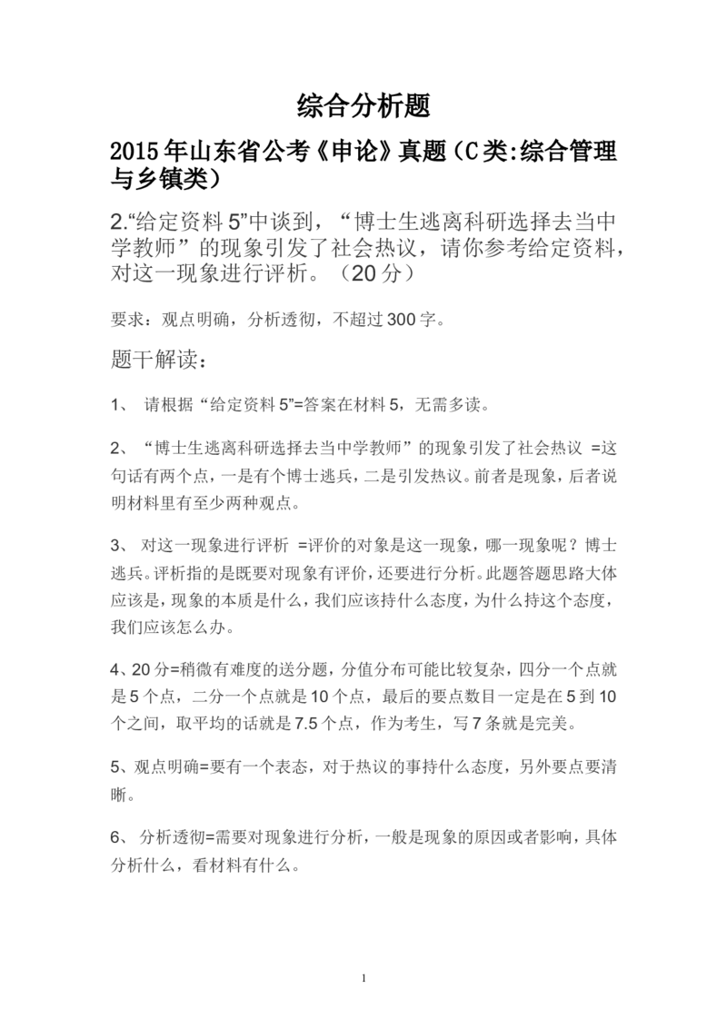 分析题公众号：叛逆小樱桃_2026考公资料_（30）申论+面试为民公考大合集（人须在事上磨申论、刘大师）_申论+面试刘大师_申论+面试刘大师知识星球资料_知识星球_其他