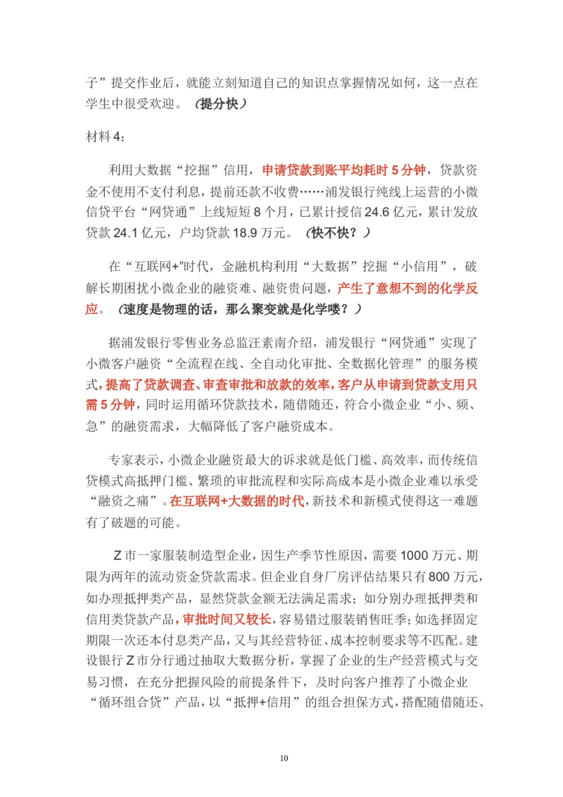 分析题公众号：叛逆小樱桃_2026考公资料_（30）申论+面试为民公考大合集（人须在事上磨申论、刘大师）_申论+面试刘大师_申论+面试刘大师知识星球资料_知识星球_其他
