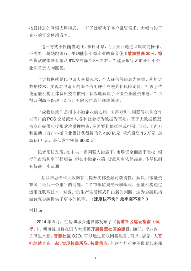 分析题公众号：叛逆小樱桃_2026考公资料_（30）申论+面试为民公考大合集（人须在事上磨申论、刘大师）_申论+面试刘大师_申论+面试刘大师知识星球资料_知识星球_其他