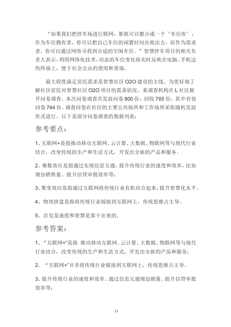 分析题公众号：叛逆小樱桃_2026考公资料_（30）申论+面试为民公考大合集（人须在事上磨申论、刘大师）_申论+面试刘大师_申论+面试刘大师知识星球资料_知识星球_其他
