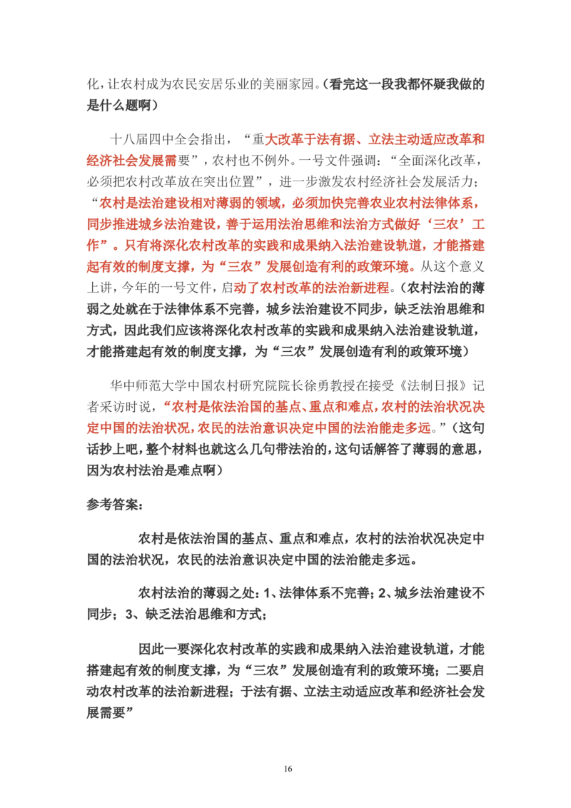 分析题公众号：叛逆小樱桃_2026考公资料_（30）申论+面试为民公考大合集（人须在事上磨申论、刘大师）_申论+面试刘大师_申论+面试刘大师知识星球资料_知识星球_其他