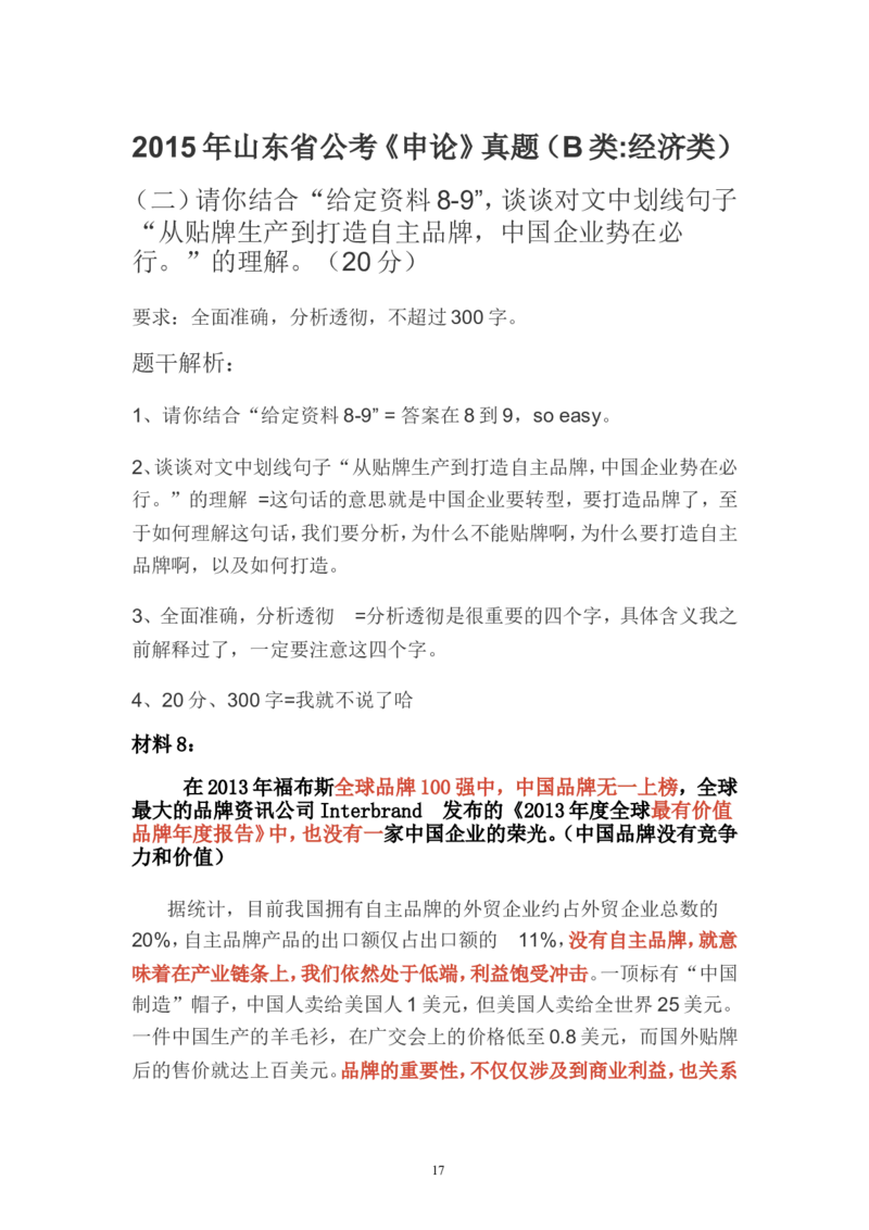 分析题公众号：叛逆小樱桃_2026考公资料_（30）申论+面试为民公考大合集（人须在事上磨申论、刘大师）_申论+面试刘大师_申论+面试刘大师知识星球资料_知识星球_其他