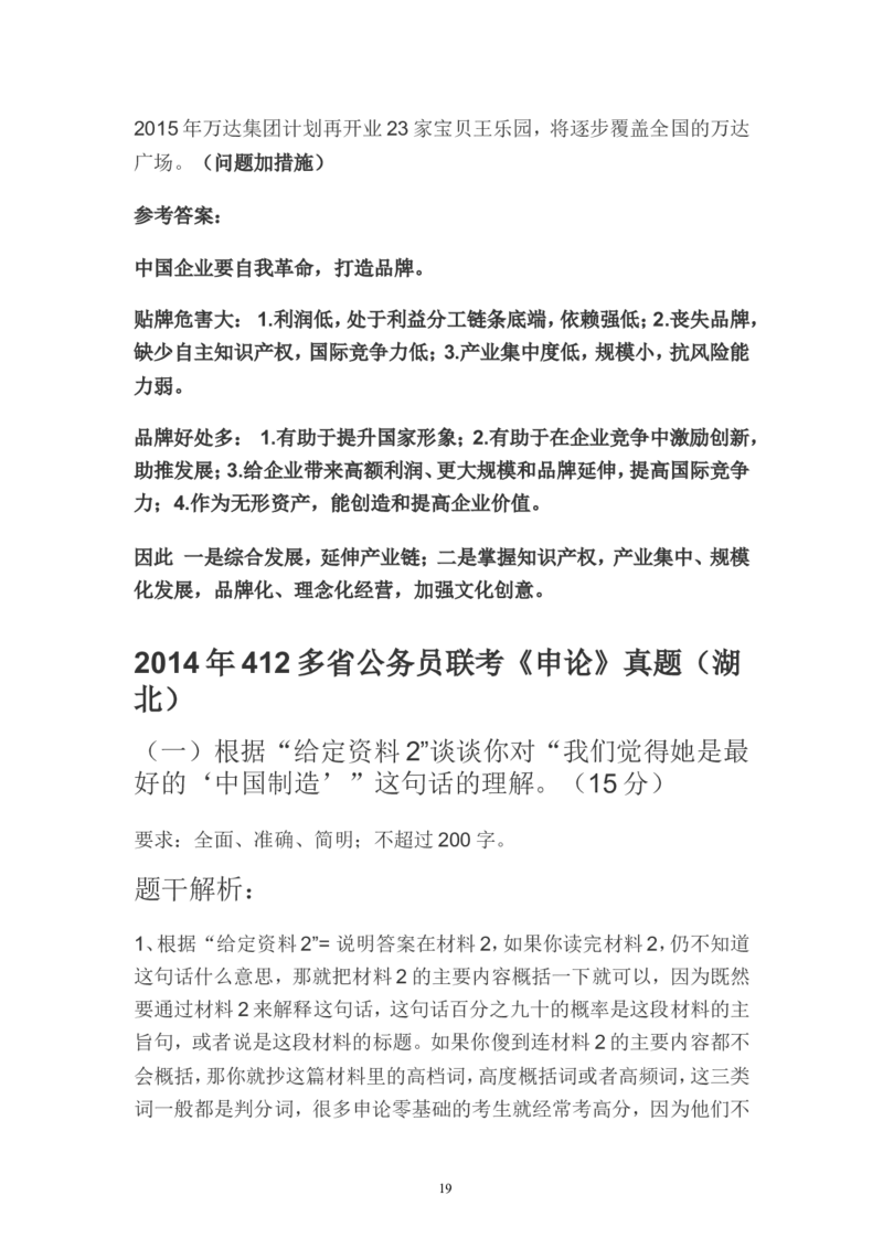 分析题公众号：叛逆小樱桃_2026考公资料_（30）申论+面试为民公考大合集（人须在事上磨申论、刘大师）_申论+面试刘大师_申论+面试刘大师知识星球资料_知识星球_其他
