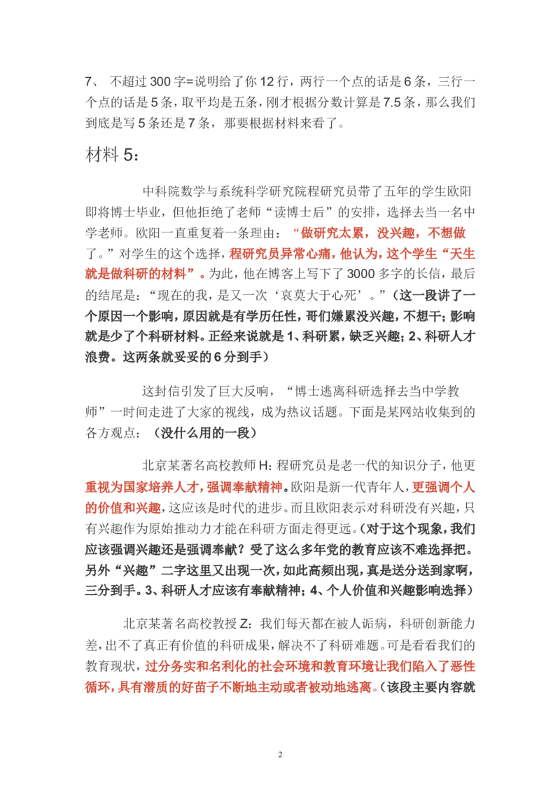 分析题公众号：叛逆小樱桃_2026考公资料_（30）申论+面试为民公考大合集（人须在事上磨申论、刘大师）_申论+面试刘大师_申论+面试刘大师知识星球资料_知识星球_其他