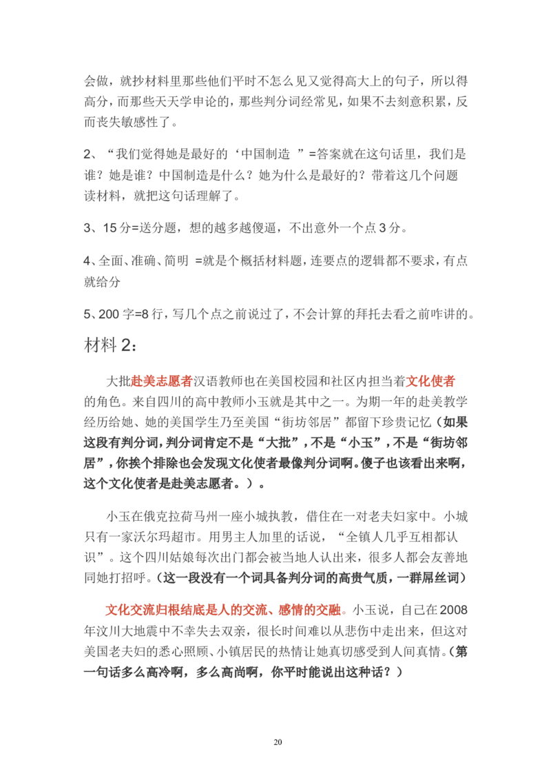分析题公众号：叛逆小樱桃_2026考公资料_（30）申论+面试为民公考大合集（人须在事上磨申论、刘大师）_申论+面试刘大师_申论+面试刘大师知识星球资料_知识星球_其他