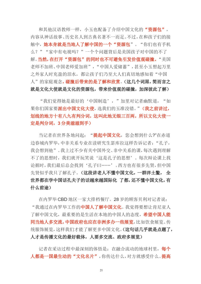 分析题公众号：叛逆小樱桃_2026考公资料_（30）申论+面试为民公考大合集（人须在事上磨申论、刘大师）_申论+面试刘大师_申论+面试刘大师知识星球资料_知识星球_其他