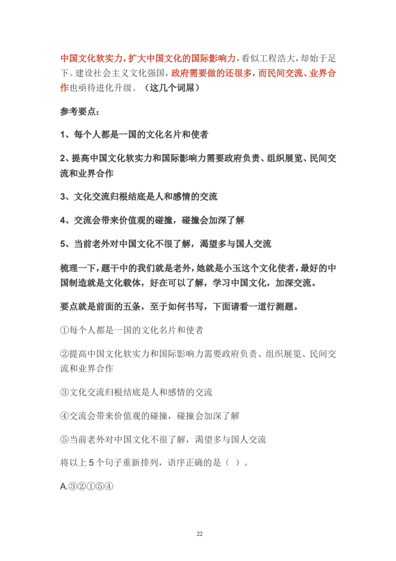 分析题公众号：叛逆小樱桃_2026考公资料_（30）申论+面试为民公考大合集（人须在事上磨申论、刘大师）_申论+面试刘大师_申论+面试刘大师知识星球资料_知识星球_其他