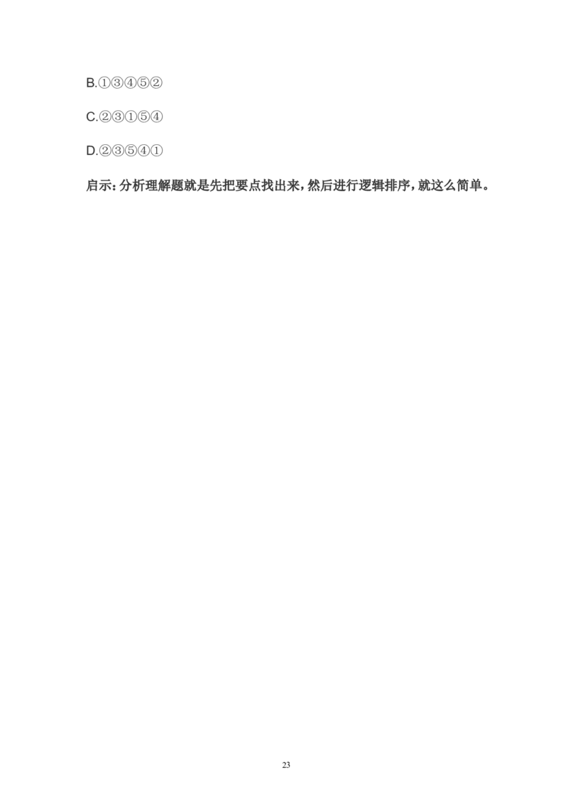 分析题公众号：叛逆小樱桃_2026考公资料_（30）申论+面试为民公考大合集（人须在事上磨申论、刘大师）_申论+面试刘大师_申论+面试刘大师知识星球资料_知识星球_其他