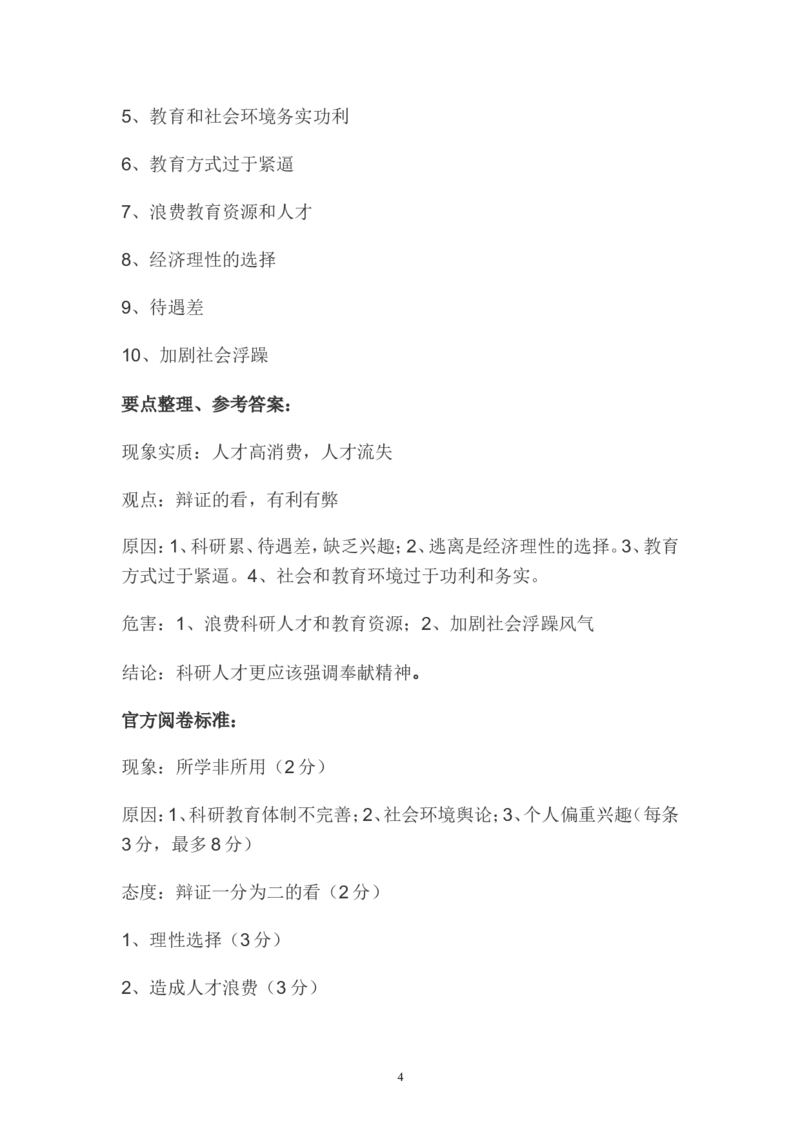 分析题公众号：叛逆小樱桃_2026考公资料_（30）申论+面试为民公考大合集（人须在事上磨申论、刘大师）_申论+面试刘大师_申论+面试刘大师知识星球资料_知识星球_其他