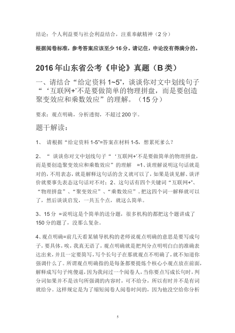 分析题公众号：叛逆小樱桃_2026考公资料_（30）申论+面试为民公考大合集（人须在事上磨申论、刘大师）_申论+面试刘大师_申论+面试刘大师知识星球资料_知识星球_其他