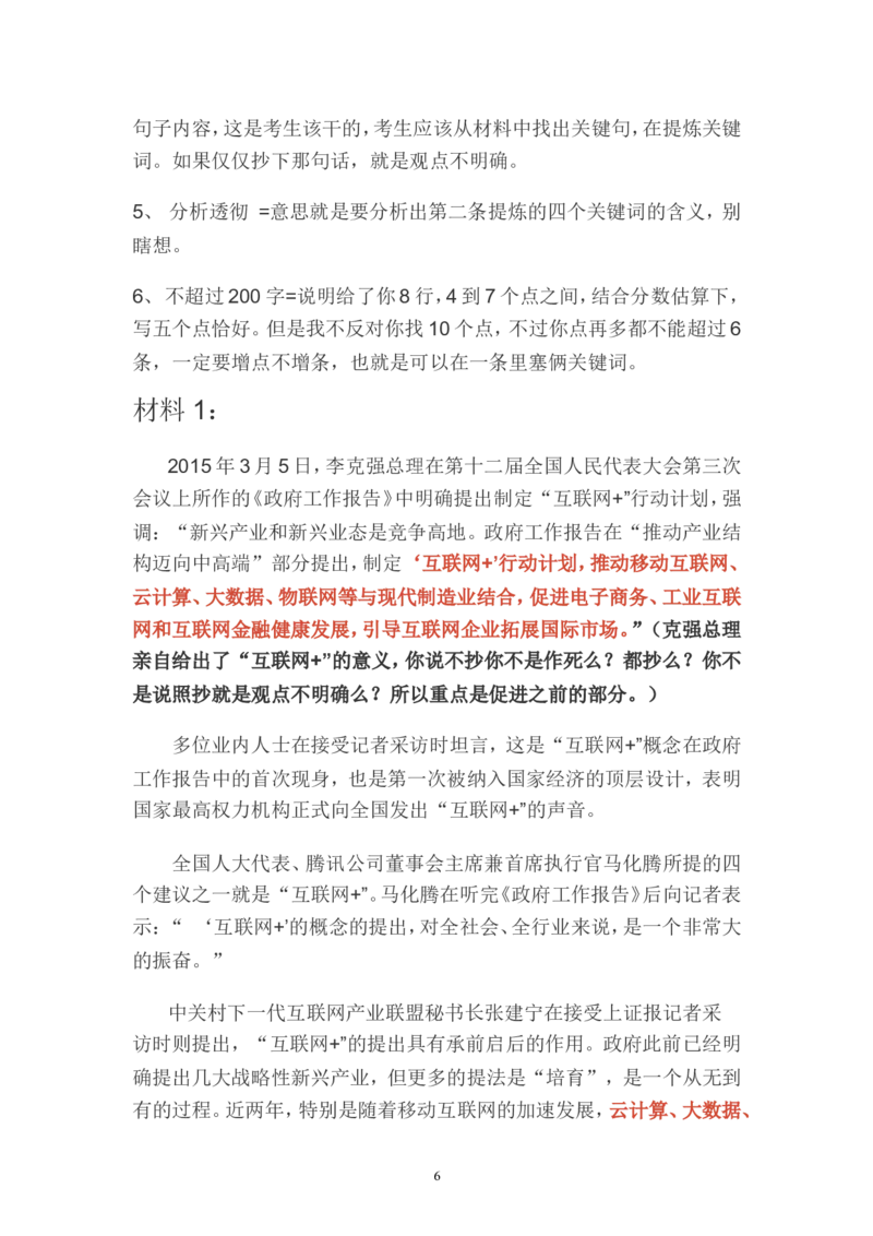 分析题公众号：叛逆小樱桃_2026考公资料_（30）申论+面试为民公考大合集（人须在事上磨申论、刘大师）_申论+面试刘大师_申论+面试刘大师知识星球资料_知识星球_其他