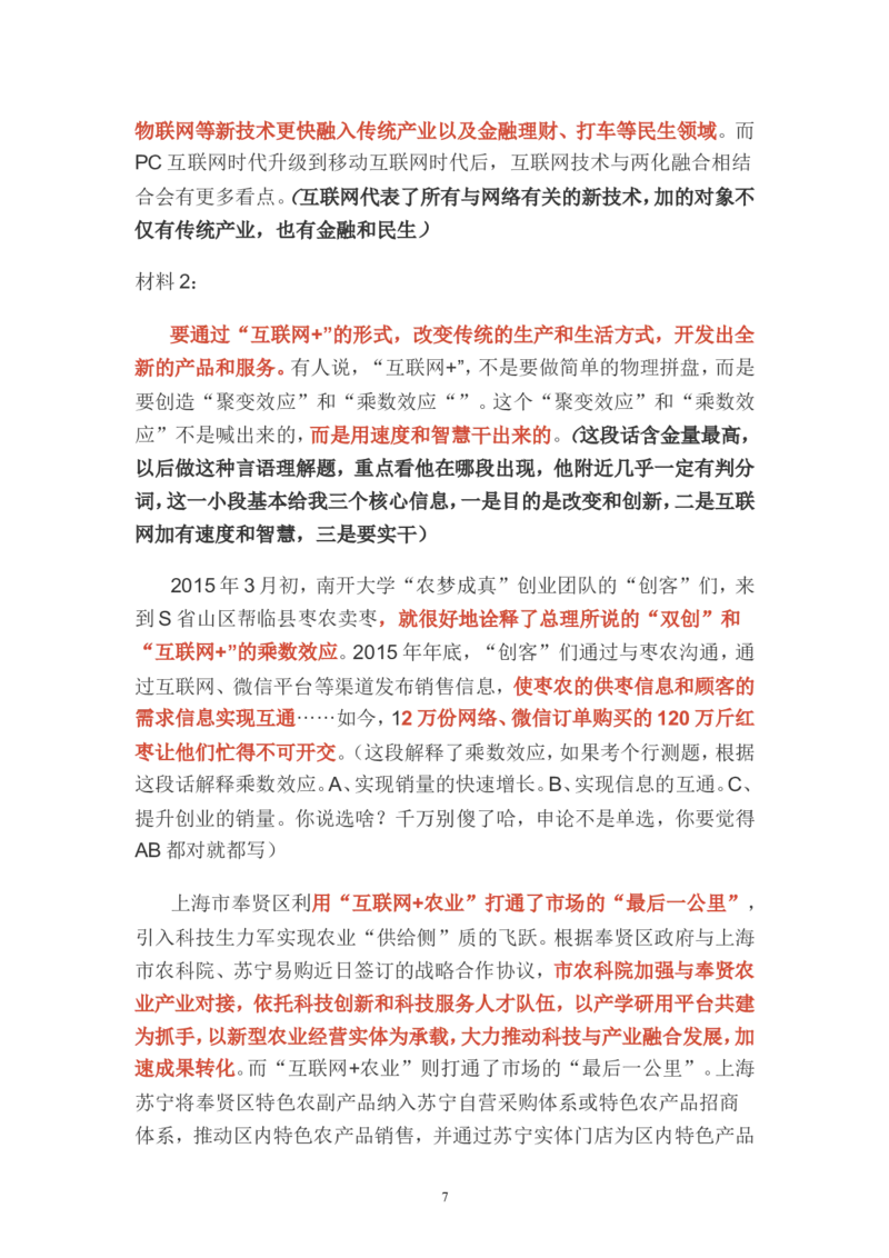 分析题公众号：叛逆小樱桃_2026考公资料_（30）申论+面试为民公考大合集（人须在事上磨申论、刘大师）_申论+面试刘大师_申论+面试刘大师知识星球资料_知识星球_其他