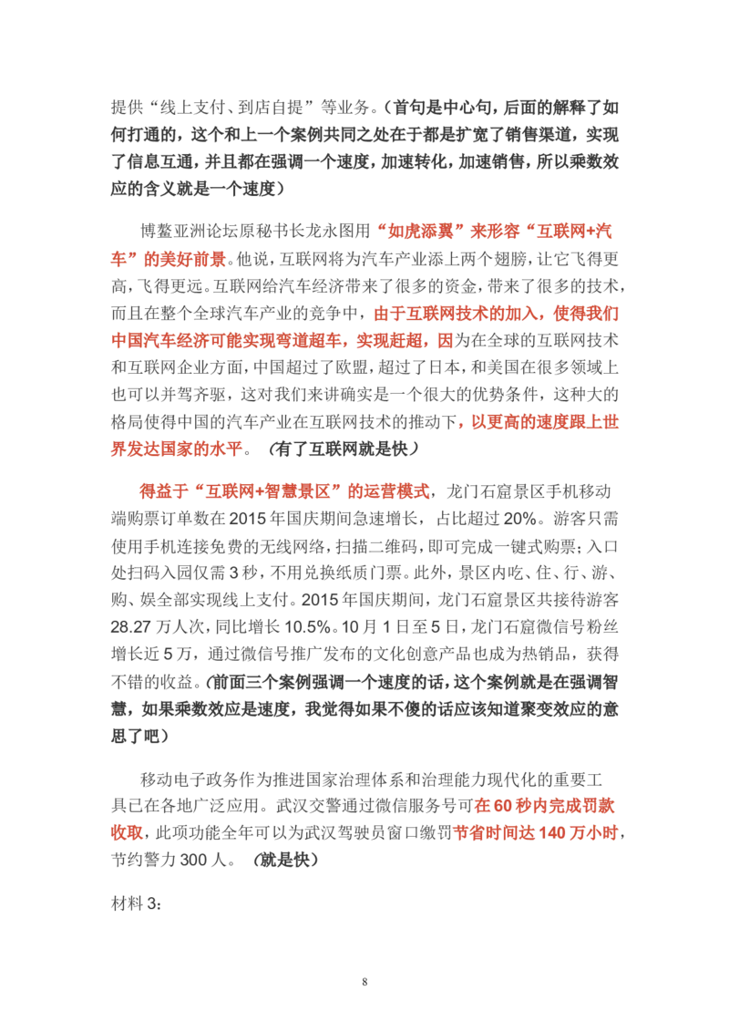 分析题公众号：叛逆小樱桃_2026考公资料_（30）申论+面试为民公考大合集（人须在事上磨申论、刘大师）_申论+面试刘大师_申论+面试刘大师知识星球资料_知识星球_其他