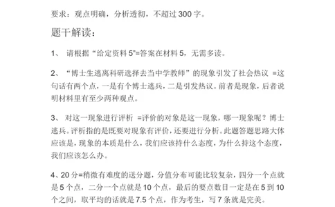 分析题公众号：叛逆小樱桃_2026考公资料_（30）申论+面试为民公考大合集（人须在事上磨申论、刘大师）_申论+面试刘大师_申论+面试刘大师知识星球资料_知识星球_其他