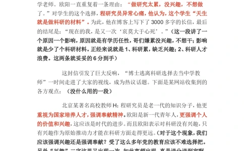分析题公众号：叛逆小樱桃_2026考公资料_（30）申论+面试为民公考大合集（人须在事上磨申论、刘大师）_申论+面试刘大师_申论+面试刘大师知识星球资料_知识星球_其他