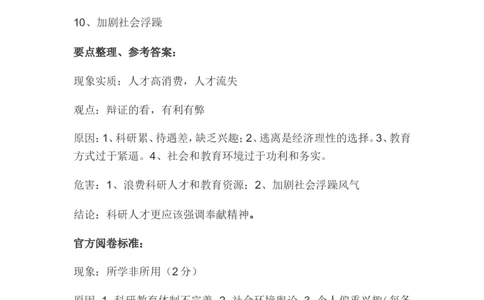 分析题公众号：叛逆小樱桃_2026考公资料_（30）申论+面试为民公考大合集（人须在事上磨申论、刘大师）_申论+面试刘大师_申论+面试刘大师知识星球资料_知识星球_其他