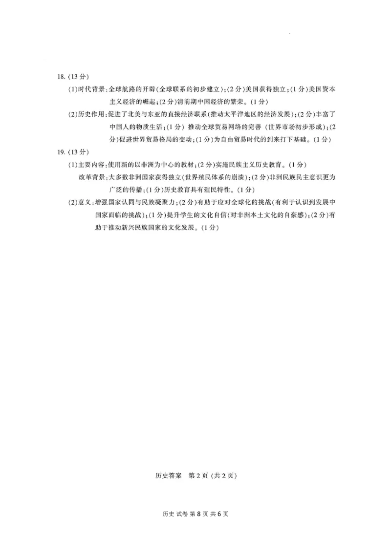 2025届江苏苏北七市高三第二次调研历史+答案_2025年3月_2503212025届江苏苏北七市高三第二次调研（南通市、宿迁、连云港、泰州、扬州、徐州、淮安）（全科）