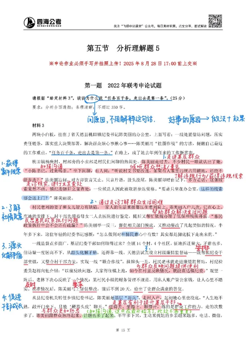 飞扬丨26申论分析题全勤全返第5节_2026考公资料_（01）花生十三_（03）飞扬_2026届国考全勤全反合集_飞扬丨26申论分析理解题全勤全返笔记