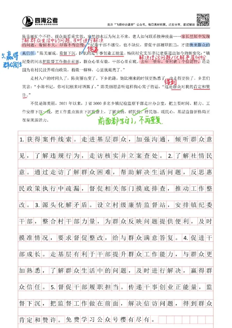 飞扬丨26申论分析题全勤全返第5节_2026考公资料_（01）花生十三_（03）飞扬_2026届国考全勤全反合集_飞扬丨26申论分析理解题全勤全返笔记