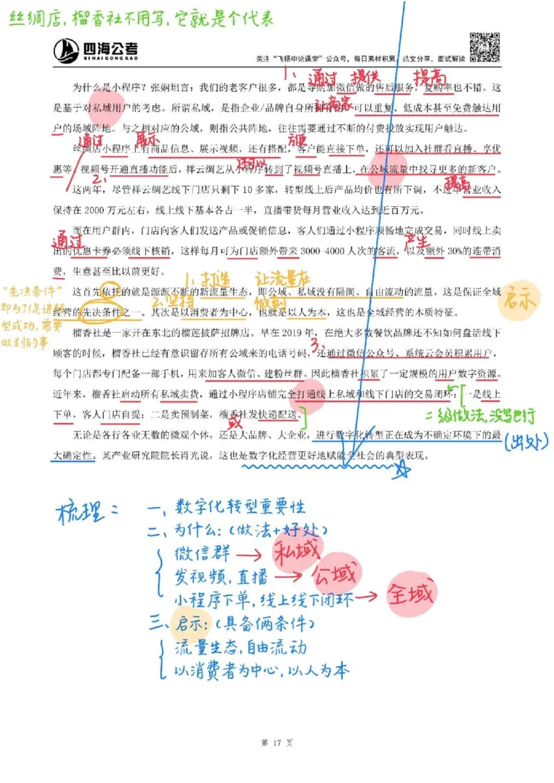 飞扬丨26申论分析题全勤全返第5节_2026考公资料_（01）花生十三_（03）飞扬_2026届国考全勤全反合集_飞扬丨26申论分析理解题全勤全返笔记