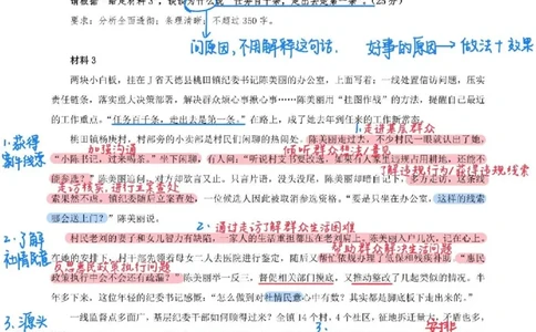 飞扬丨26申论分析题全勤全返第5节_2026考公资料_（01）花生十三_（03）飞扬_2026届国考全勤全反合集_飞扬丨26申论分析理解题全勤全返笔记