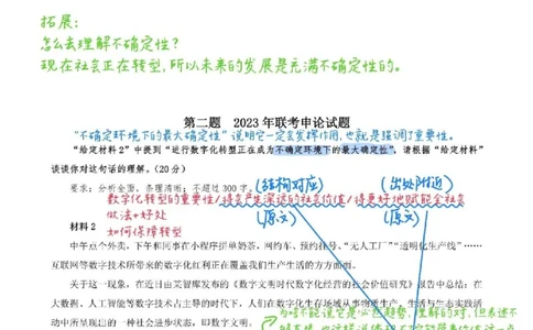 飞扬丨26申论分析题全勤全返第5节_2026考公资料_（01）花生十三_（03）飞扬_2026届国考全勤全反合集_飞扬丨26申论分析理解题全勤全返笔记