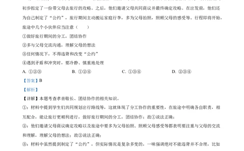 精品解析：2024年重庆市中考道德与法治真题（B卷）（解析版）_中考真题_7.政治中考真题2015-2024年_2024政治真题_精品解析：2024年重庆市中考道德与法治真题（B卷）