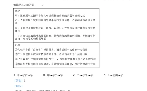 精品解析：2024年重庆市中考道德与法治真题（B卷）（解析版）_中考真题_7.政治中考真题2015-2024年_2024政治真题_精品解析：2024年重庆市中考道德与法治真题（B卷）