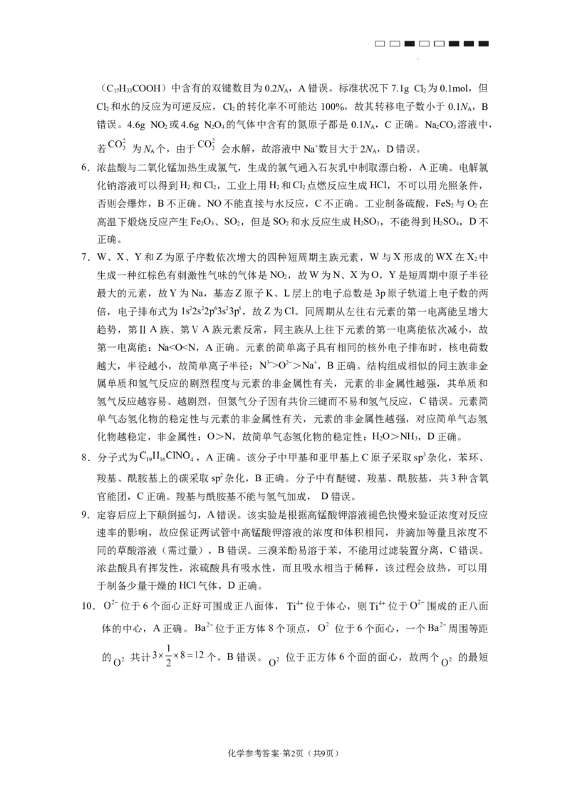 云南师范大学附属中学2024-2025学年高三下学期3月高考适应性月考卷（八）化学答案_2025年3月_250329云南师范大学附属中学2024-2025学年高三下学期3月高考适应性月考卷（八）（全科）