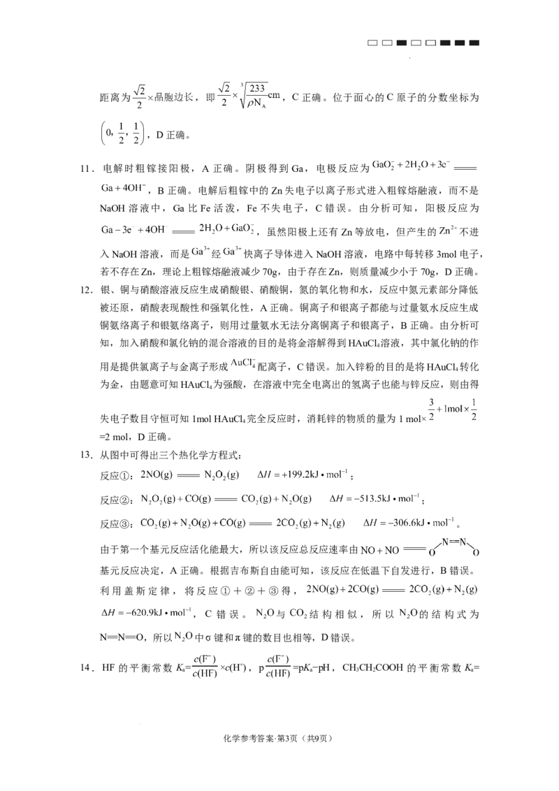 云南师范大学附属中学2024-2025学年高三下学期3月高考适应性月考卷（八）化学答案_2025年3月_250329云南师范大学附属中学2024-2025学年高三下学期3月高考适应性月考卷（八）（全科）