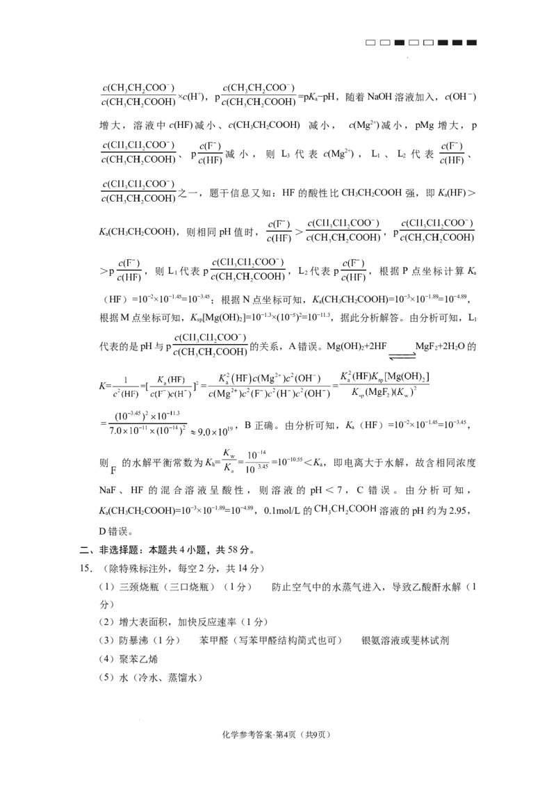 云南师范大学附属中学2024-2025学年高三下学期3月高考适应性月考卷（八）化学答案_2025年3月_250329云南师范大学附属中学2024-2025学年高三下学期3月高考适应性月考卷（八）（全科）