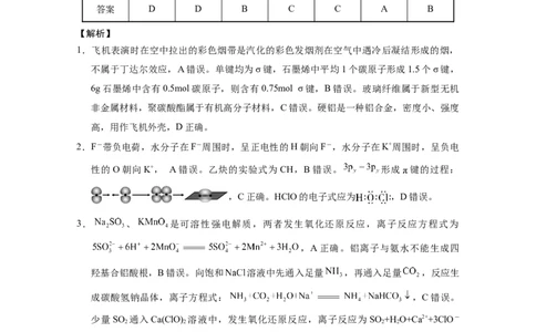云南师范大学附属中学2024-2025学年高三下学期3月高考适应性月考卷（八）化学答案_2025年3月_250329云南师范大学附属中学2024-2025学年高三下学期3月高考适应性月考卷（八）（全科）