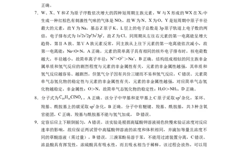 云南师范大学附属中学2024-2025学年高三下学期3月高考适应性月考卷（八）化学答案_2025年3月_250329云南师范大学附属中学2024-2025学年高三下学期3月高考适应性月考卷（八）（全科）