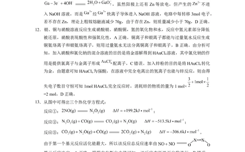 云南师范大学附属中学2024-2025学年高三下学期3月高考适应性月考卷（八）化学答案_2025年3月_250329云南师范大学附属中学2024-2025学年高三下学期3月高考适应性月考卷（八）（全科）