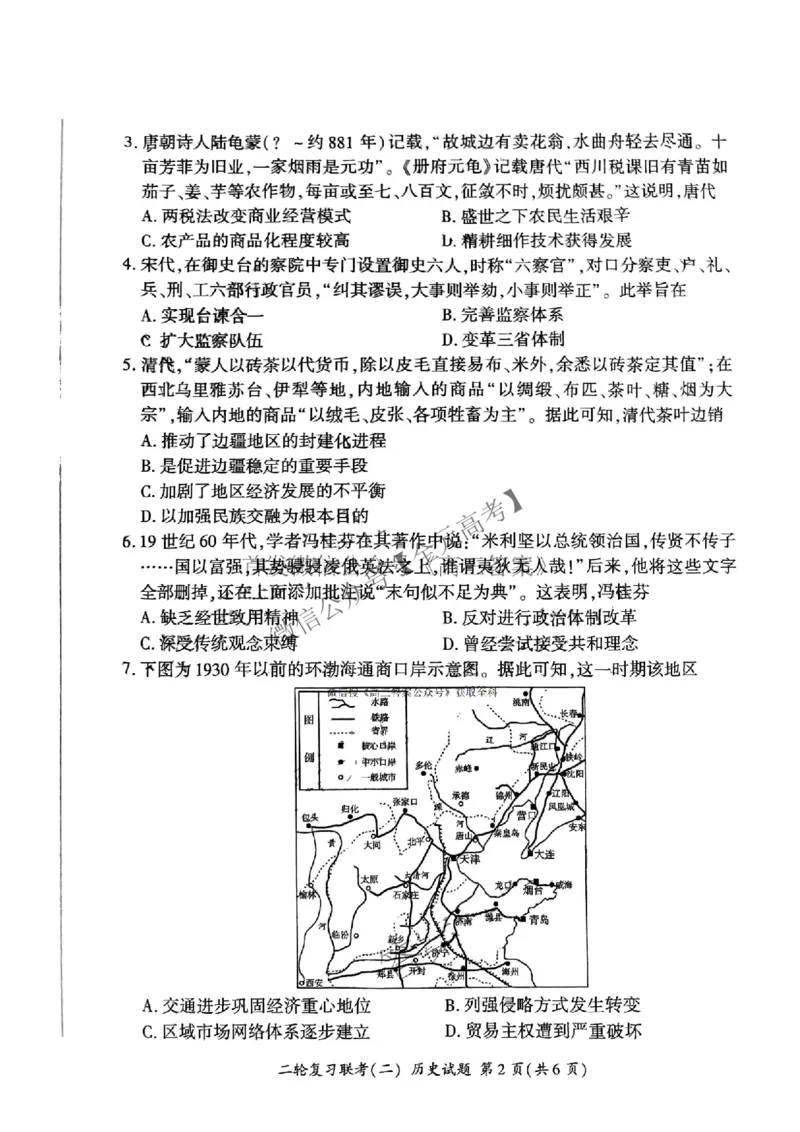 历史_2025年4月_2504252025届河南省百师联盟高三下学期4月二轮复习联考_历史