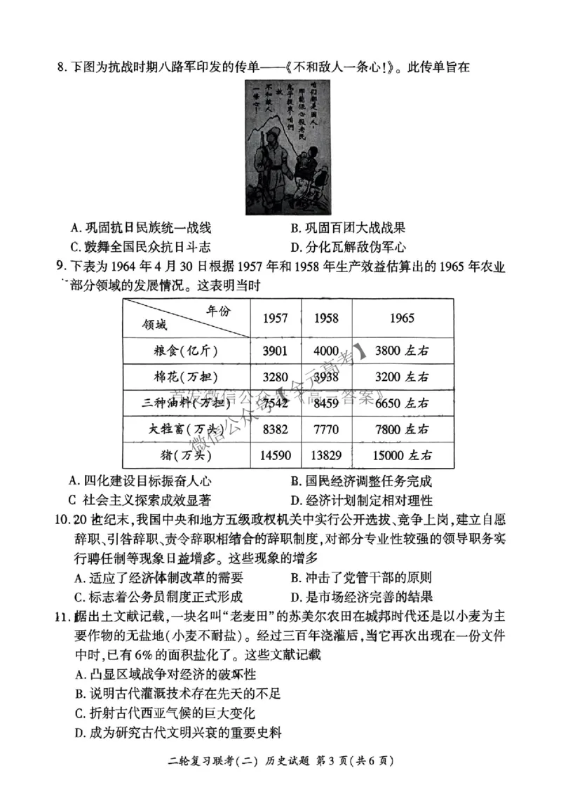 历史_2025年4月_2504252025届河南省百师联盟高三下学期4月二轮复习联考_历史