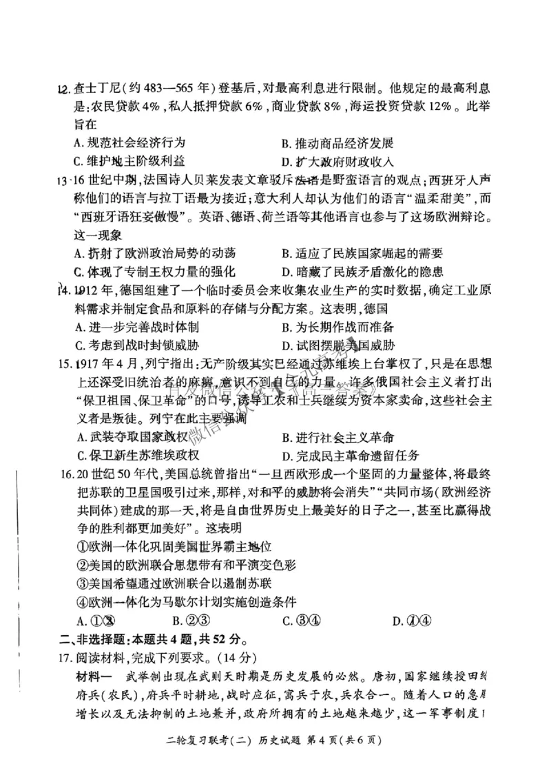 历史_2025年4月_2504252025届河南省百师联盟高三下学期4月二轮复习联考_历史