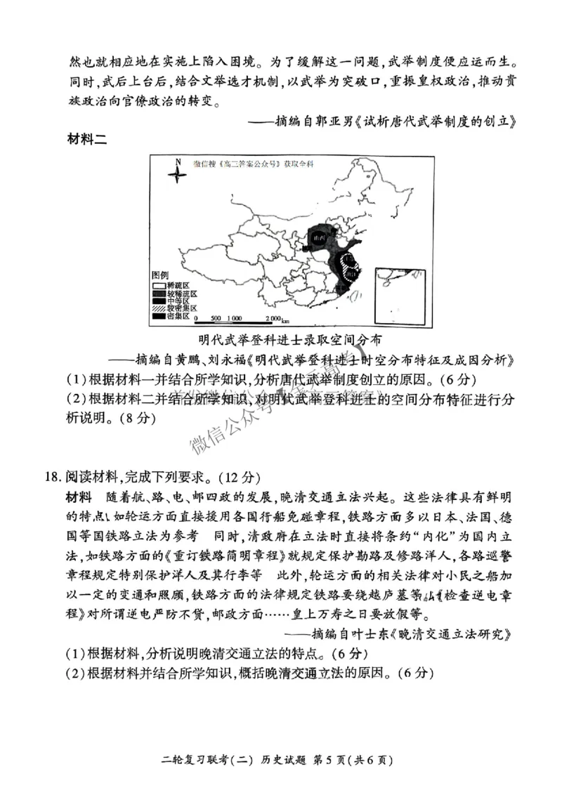 历史_2025年4月_2504252025届河南省百师联盟高三下学期4月二轮复习联考_历史
