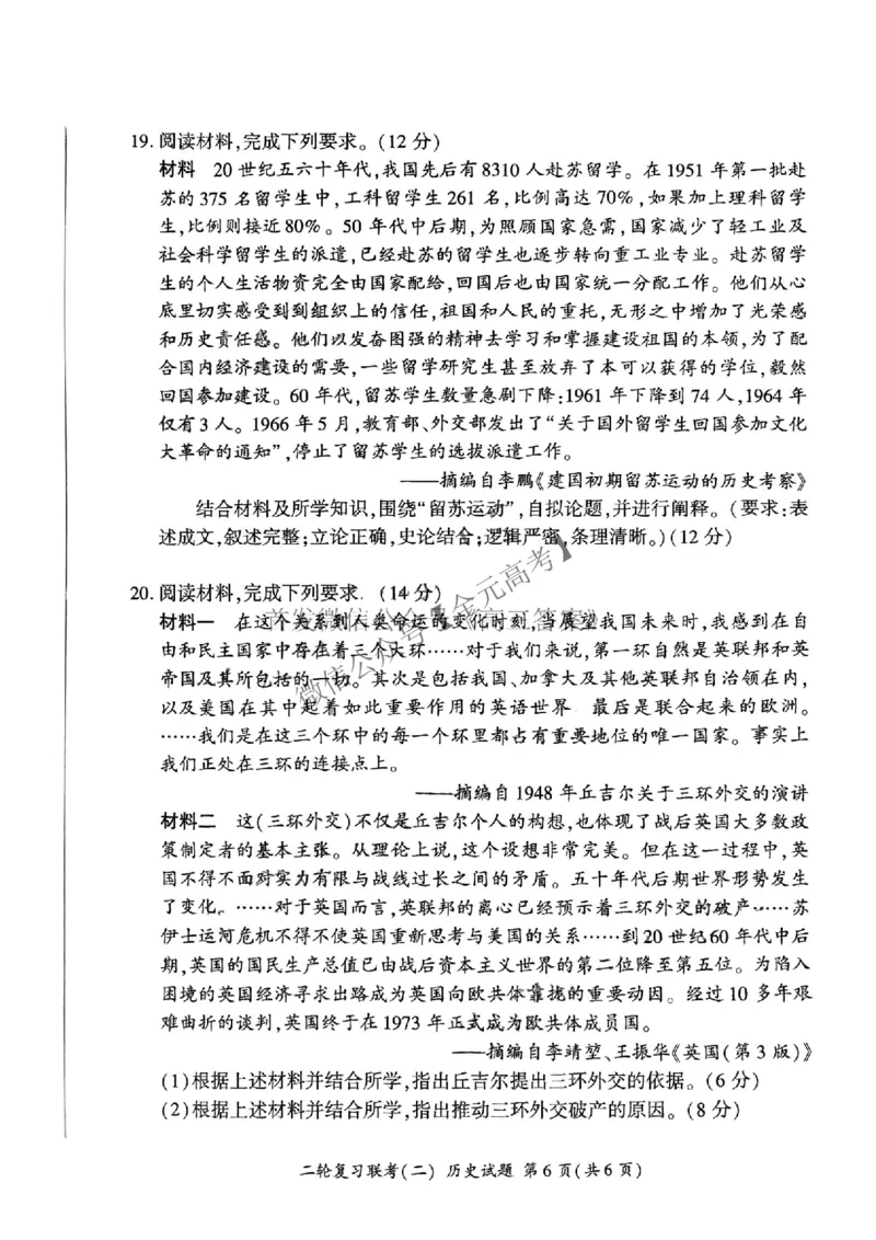 历史_2025年4月_2504252025届河南省百师联盟高三下学期4月二轮复习联考_历史
