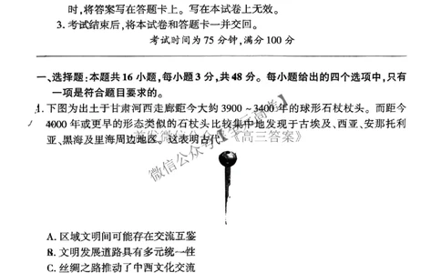 历史_2025年4月_2504252025届河南省百师联盟高三下学期4月二轮复习联考_历史