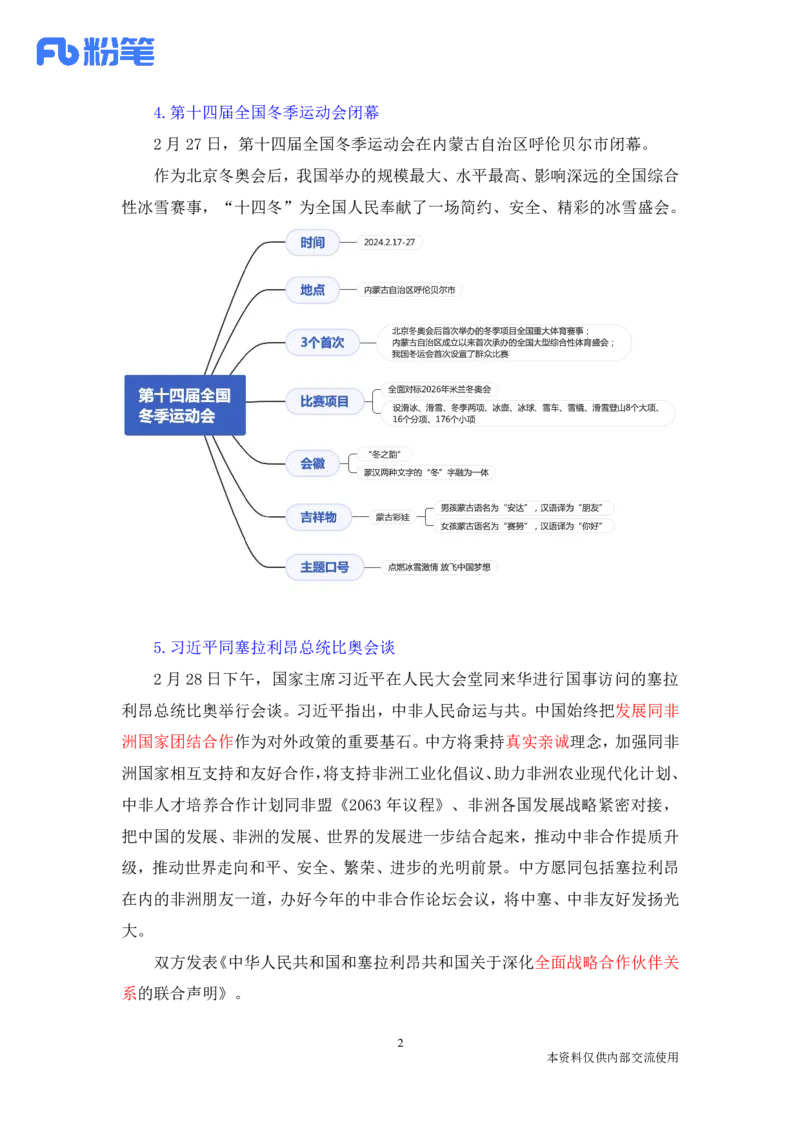 讲义02月26日-03月03日每周时政讲义-黄秀秀_2026考公资料_（10）粉笔_2025粉笔国考省考980（课＋笔记）_粉笔980（25多省）_1、粉笔时政_讲义