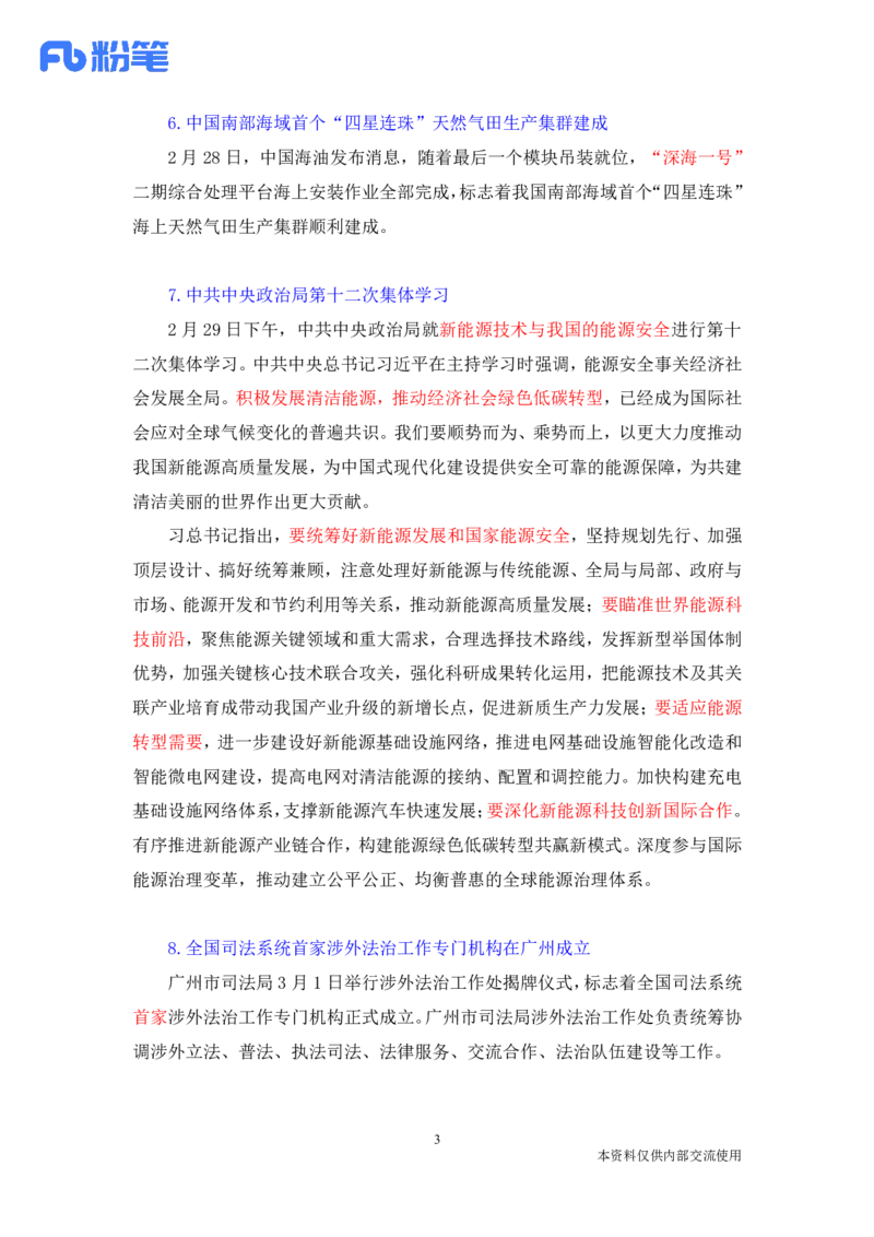 讲义02月26日-03月03日每周时政讲义-黄秀秀_2026考公资料_（10）粉笔_2025粉笔国考省考980（课＋笔记）_粉笔980（25多省）_1、粉笔时政_讲义