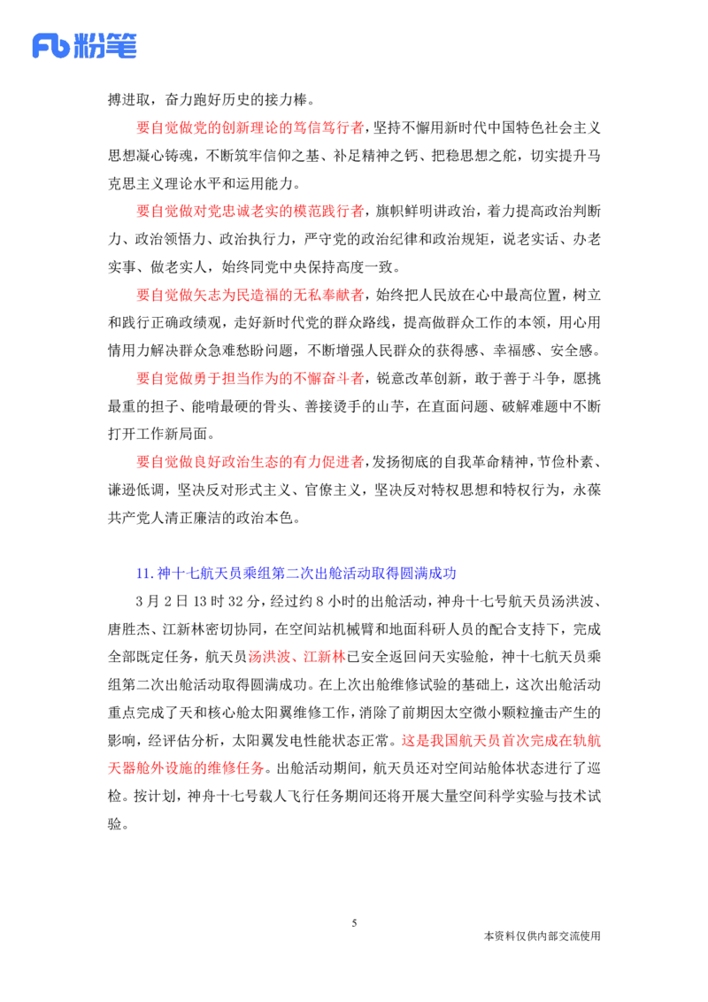 讲义02月26日-03月03日每周时政讲义-黄秀秀_2026考公资料_（10）粉笔_2025粉笔国考省考980（课＋笔记）_粉笔980（25多省）_1、粉笔时政_讲义
