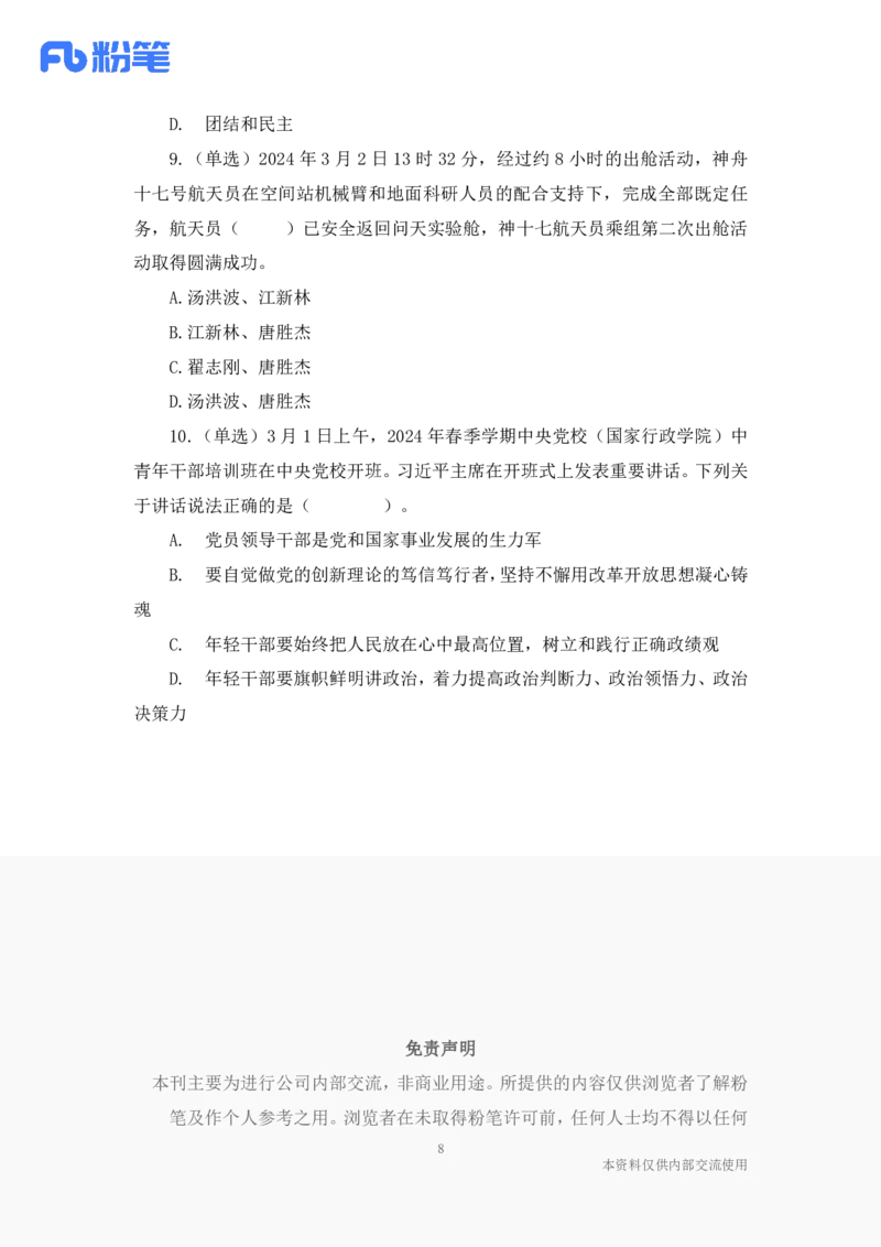 讲义02月26日-03月03日每周时政讲义-黄秀秀_2026考公资料_（10）粉笔_2025粉笔国考省考980（课＋笔记）_粉笔980（25多省）_1、粉笔时政_讲义