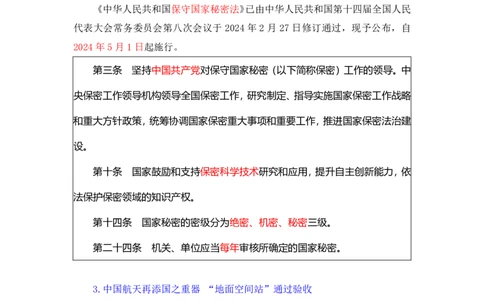 讲义02月26日-03月03日每周时政讲义-黄秀秀_2026考公资料_（10）粉笔_2025粉笔国考省考980（课＋笔记）_粉笔980（25多省）_1、粉笔时政_讲义