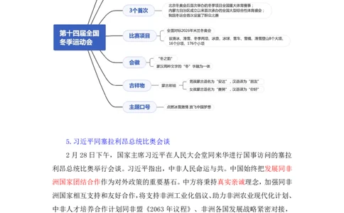 讲义02月26日-03月03日每周时政讲义-黄秀秀_2026考公资料_（10）粉笔_2025粉笔国考省考980（课＋笔记）_粉笔980（25多省）_1、粉笔时政_讲义