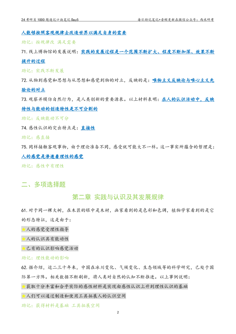 Day5肖1000题每日速记口诀笔记_2026考公资料_（49）政治理论合集_政治理论合集_2025考研政治pdf（笔记）_肖秀荣考研政治_24肖秀荣_2024肖1000题每日带背速记口诀笔记+音频