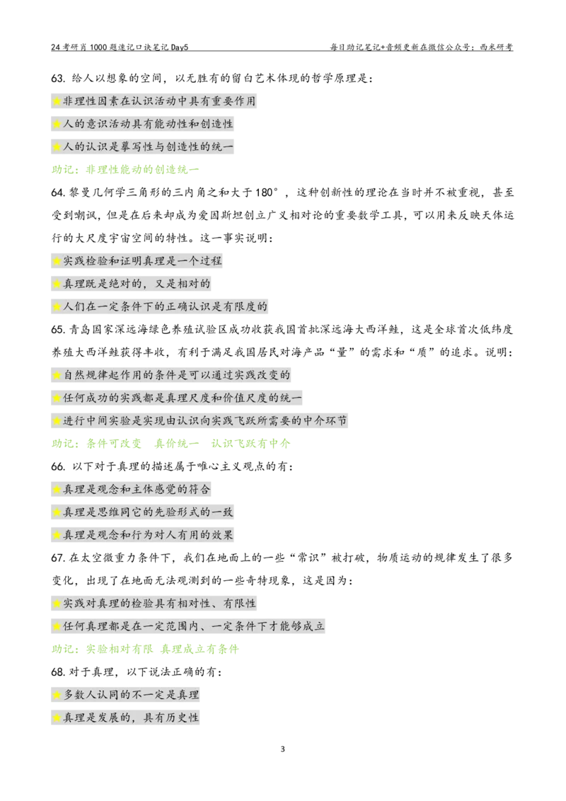 Day5肖1000题每日速记口诀笔记_2026考公资料_（49）政治理论合集_政治理论合集_2025考研政治pdf（笔记）_肖秀荣考研政治_24肖秀荣_2024肖1000题每日带背速记口诀笔记+音频