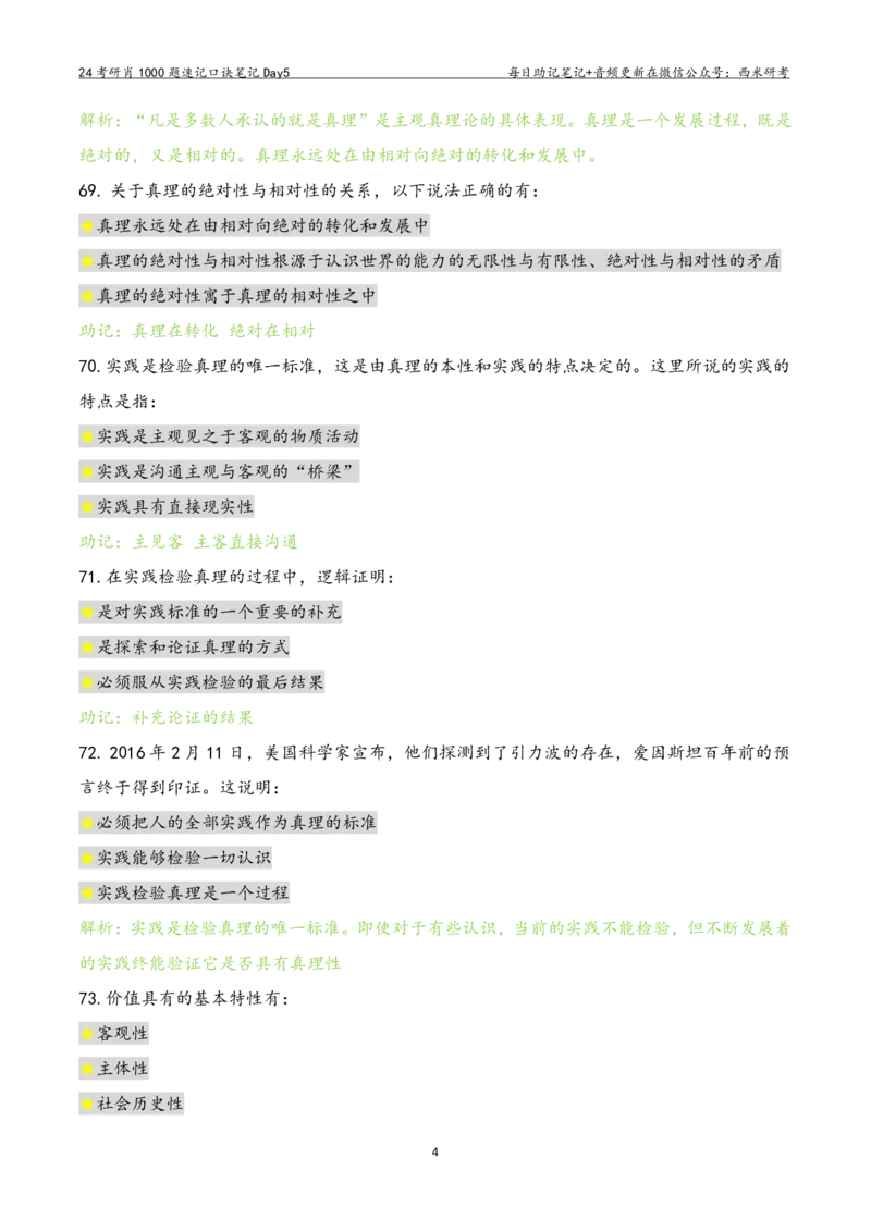 Day5肖1000题每日速记口诀笔记_2026考公资料_（49）政治理论合集_政治理论合集_2025考研政治pdf（笔记）_肖秀荣考研政治_24肖秀荣_2024肖1000题每日带背速记口诀笔记+音频